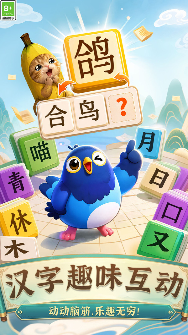 解压趣味闯关