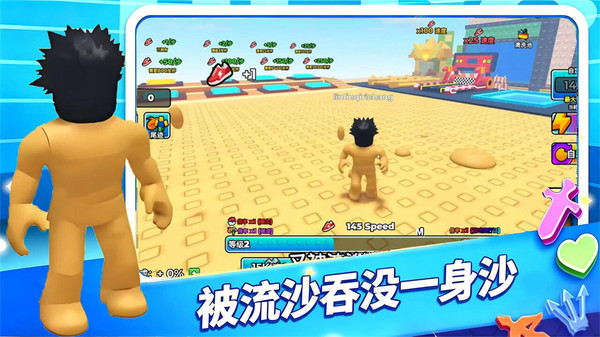 快逃离流沙