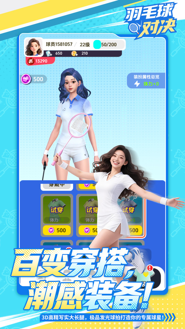 羽毛球对决