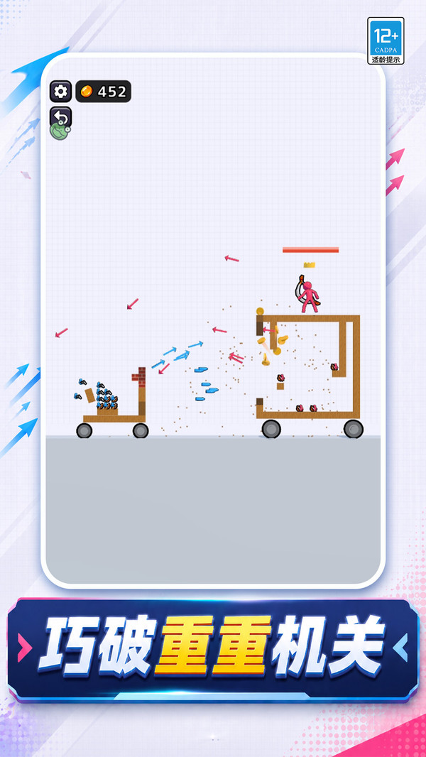 火柴人冲冲冲
