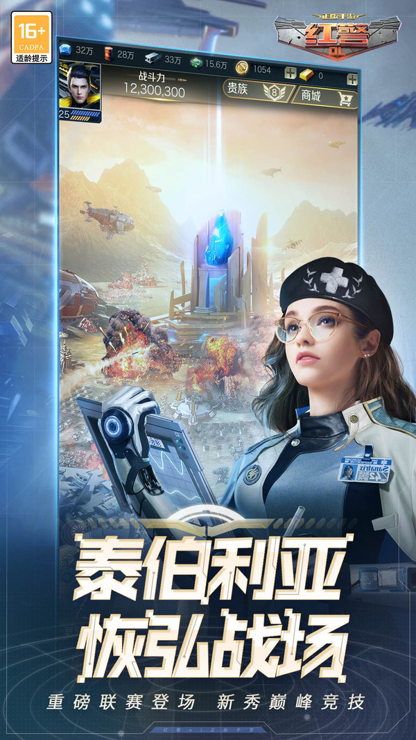 红警OL
