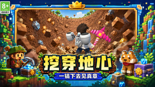 挖穿地球大挑战