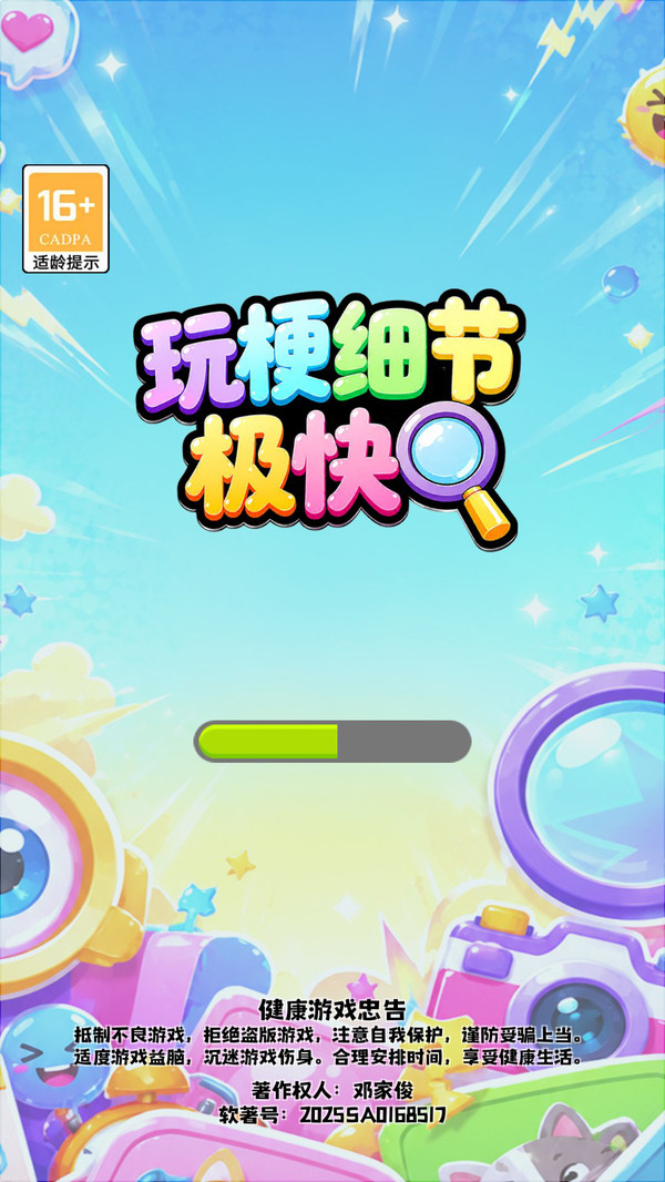 玩梗细节极快