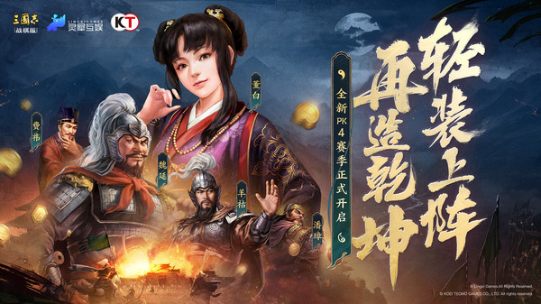 三国志·战棋版-焕新赛季开启