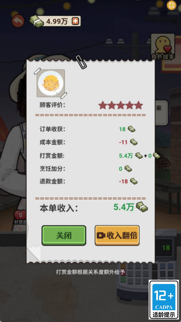 大排档经营日记