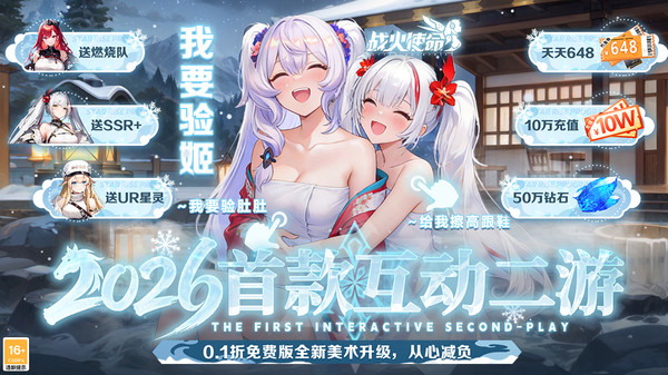 战火使命