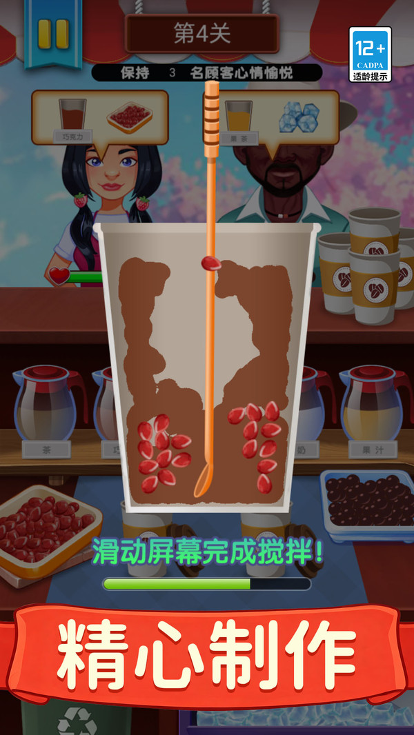 奶茶店经营模拟
