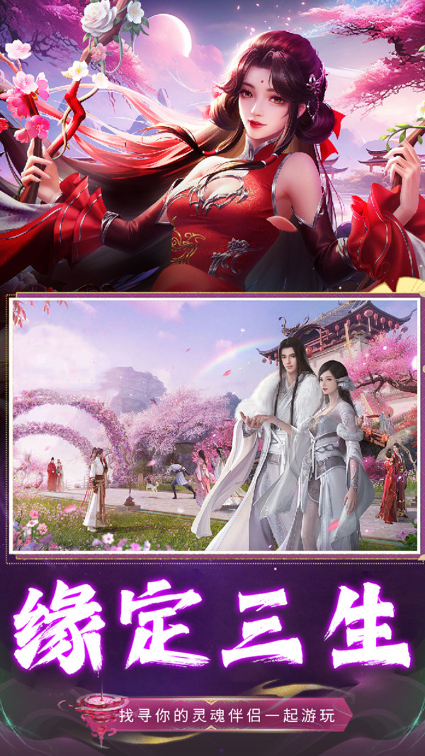 诛仙封神传-情缘仙侠送哪吒敖丙