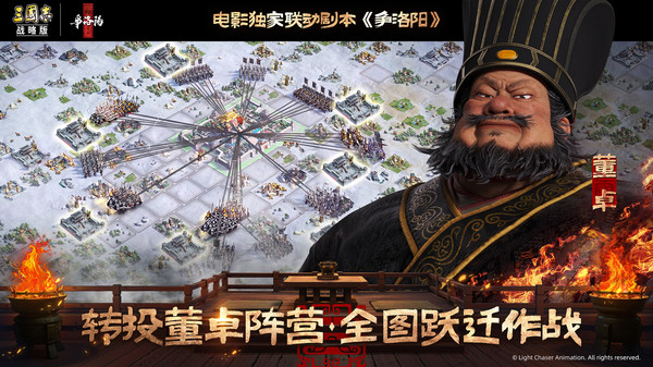 三国志·战略版-争洛阳