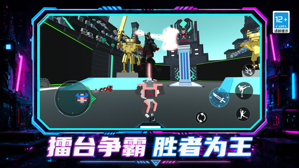 机器人决斗战士