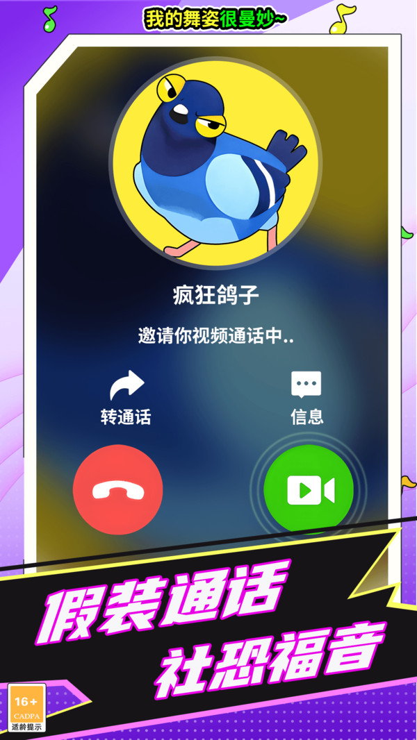 女友电话视频模拟神器