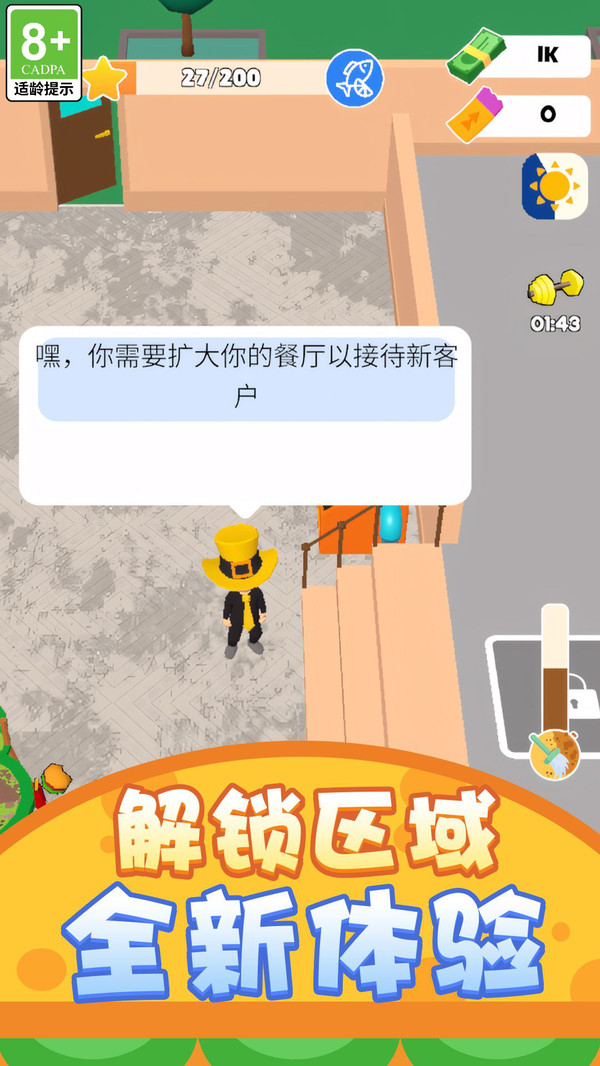 餐厅清洁大亨