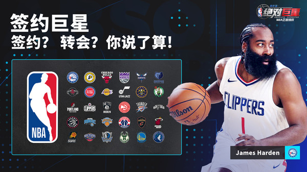 美职篮：绝对巨星