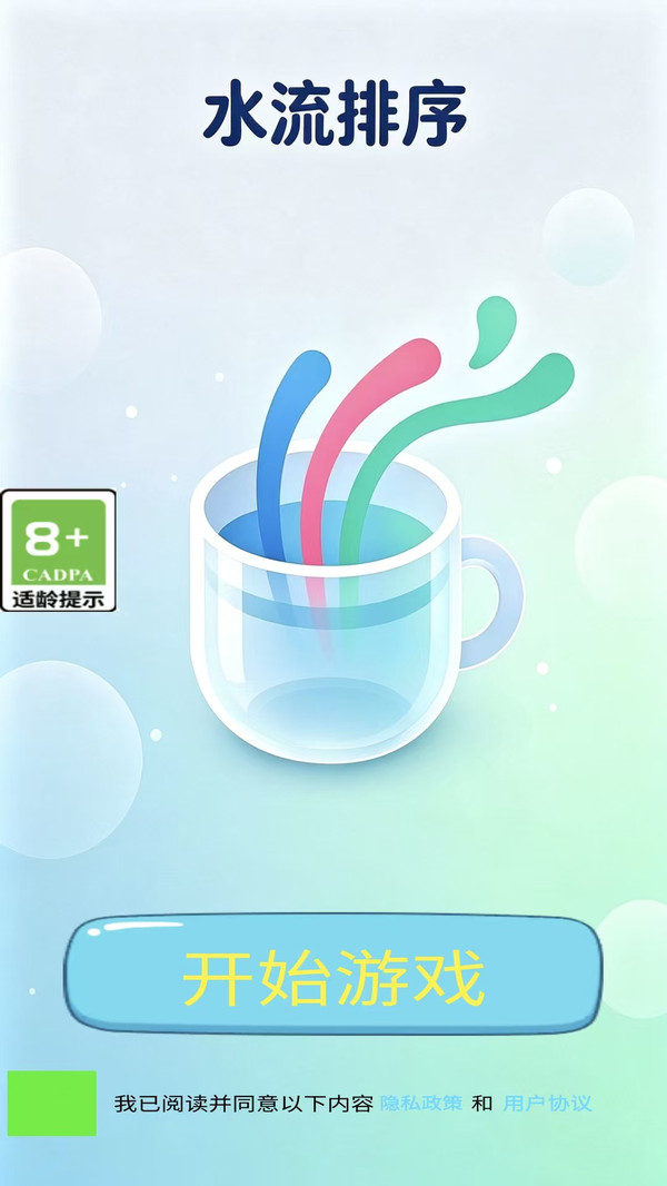 水流排序