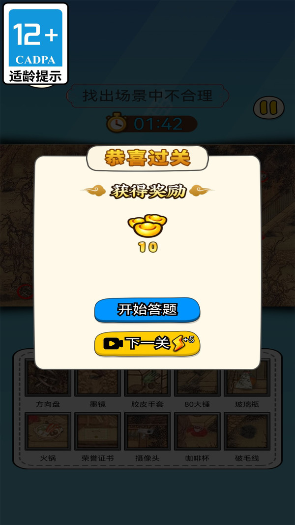 我爱找茬茬