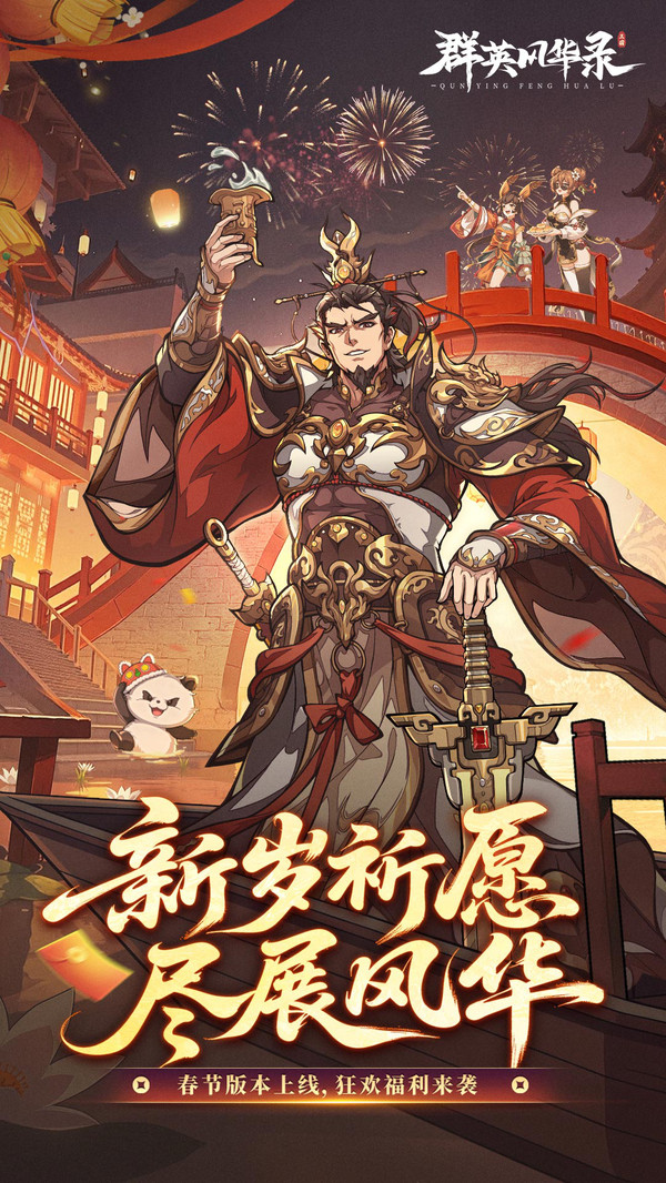 群英风华录-送千抽