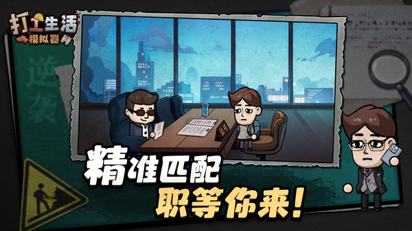 打工生活模拟器