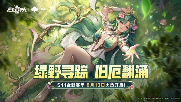 合金弹头：觉醒-新赛季开启
