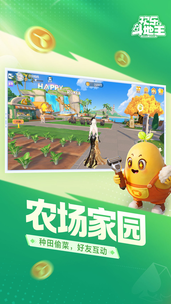 欢乐斗地主