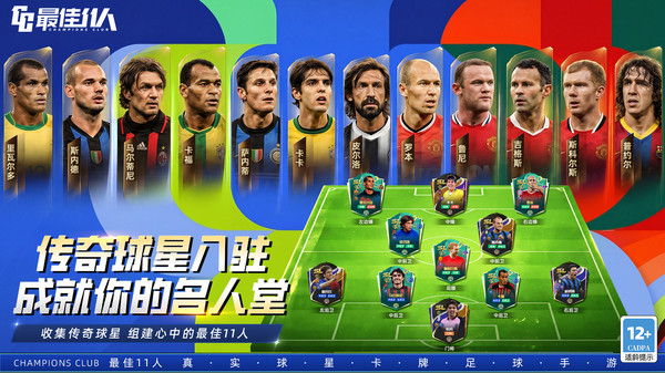最佳11人-冠军球会