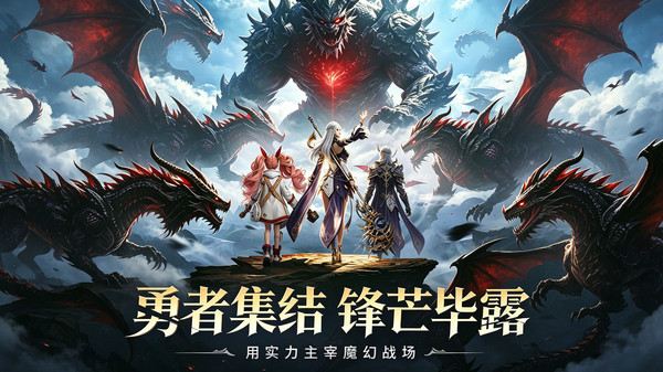 炎黄大陆-龙裔归来魔幻手游
