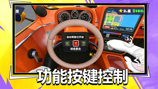真实体验模拟