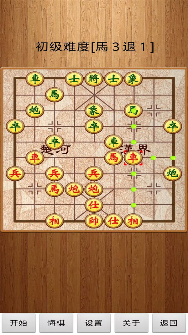 经典中国象棋