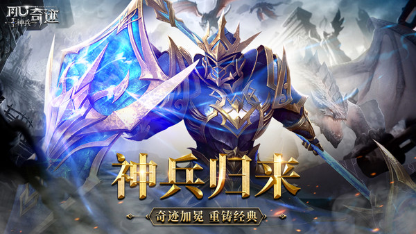 神兵奇迹