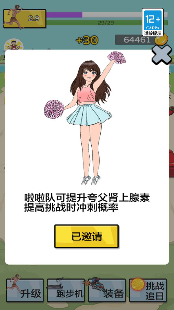 爷爷开疾跑