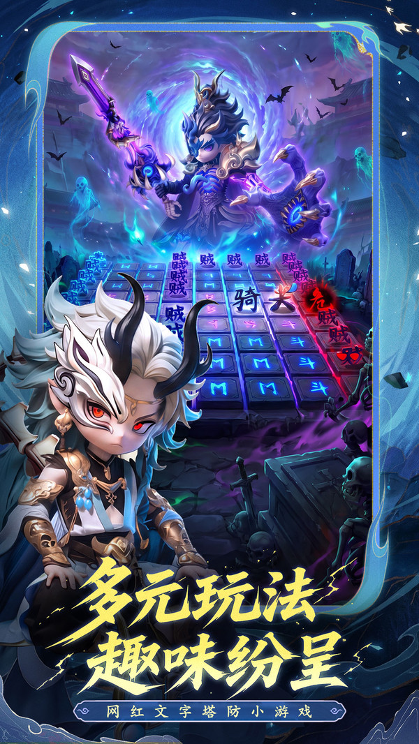 三国：天命再临