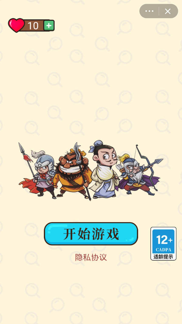 三国故事汇