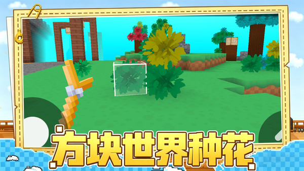 沙盒建造大师