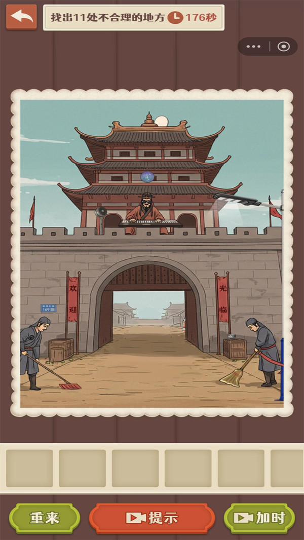 脑洞找茬王大师
