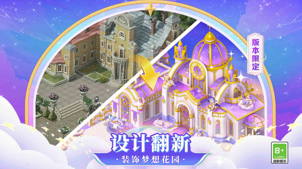 梦幻花园-六周年庆