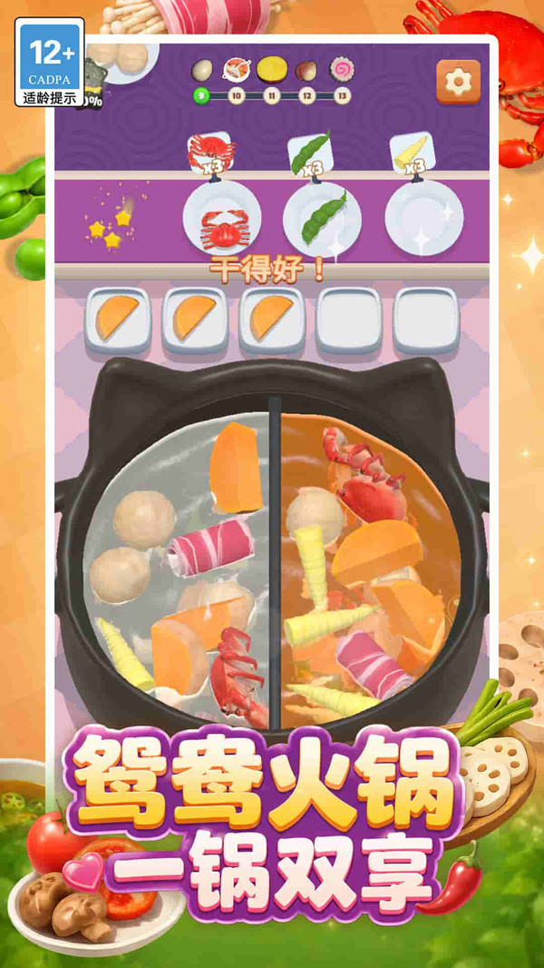 别动我火锅