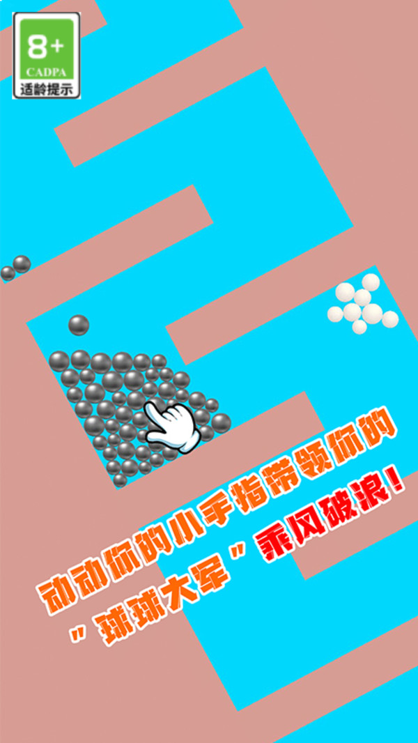 球球收集