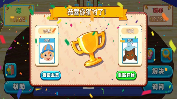 快猜猜我是谁