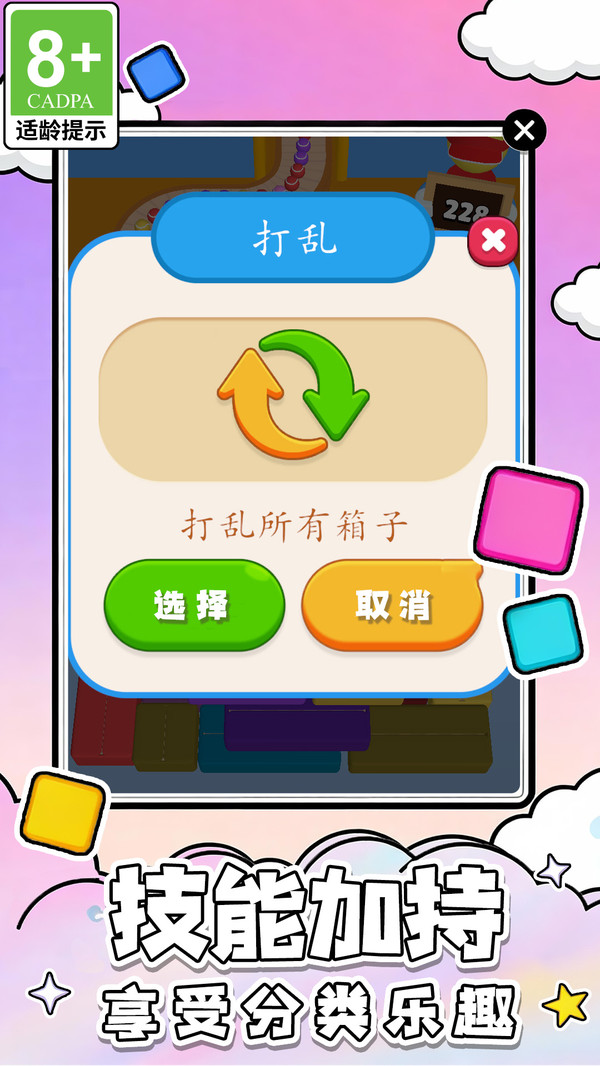 多彩球球乐消除