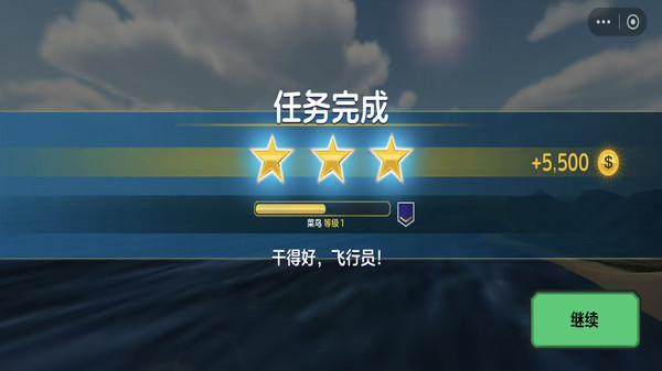 真人飞机驾驶