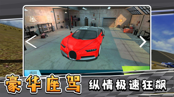 急速赛车手