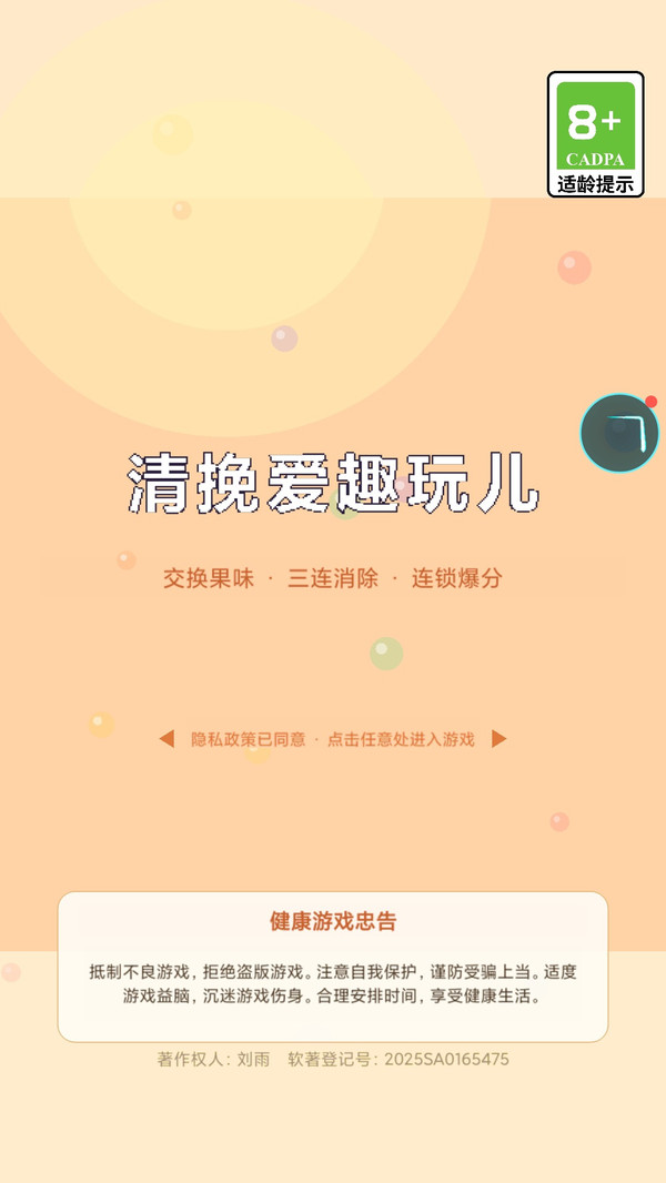 清挽爱趣玩儿