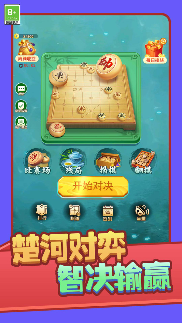 棋境传说