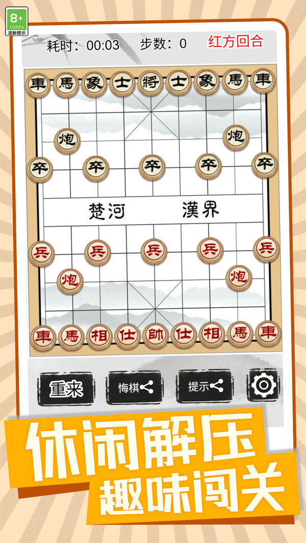 中国象棋云顶对弈