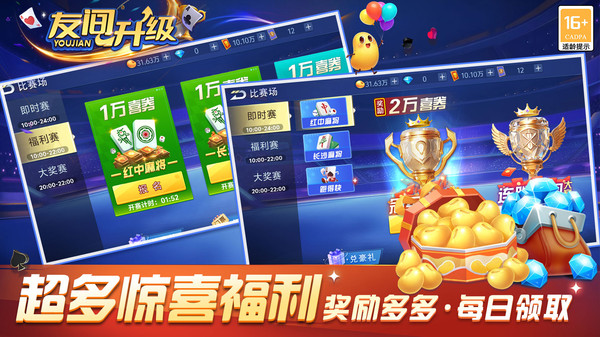 友间升级