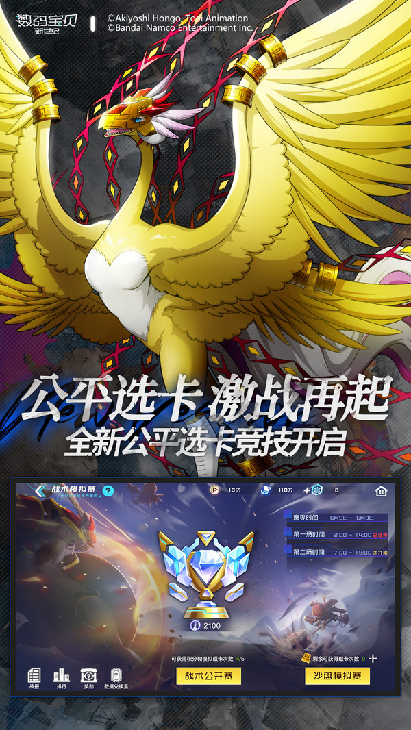 数码宝贝：新世纪