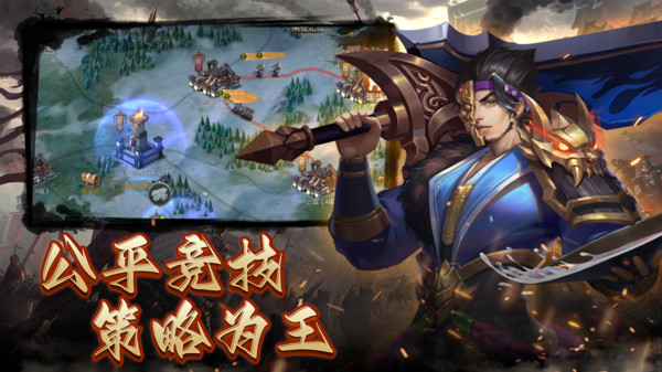 三国志名将传-三国国战万人攻城