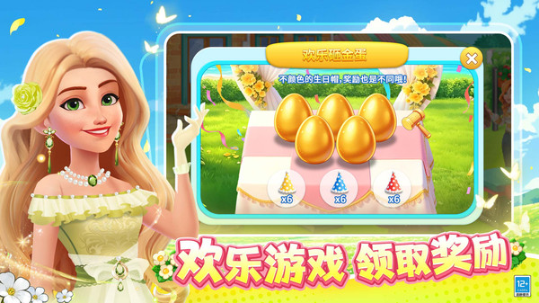 欢乐消除开心假日