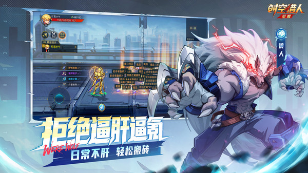 时空猎人•觉醒
