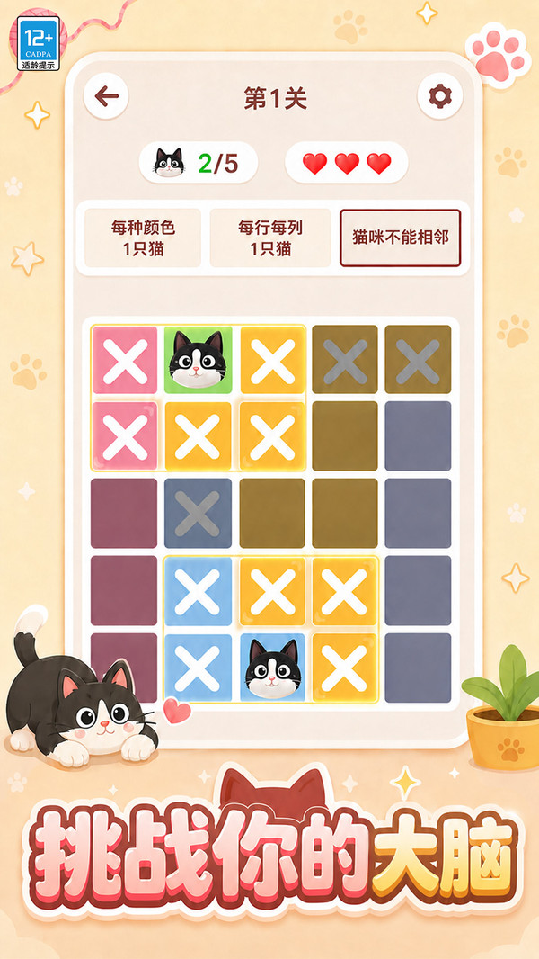 找到小猫咪