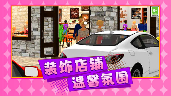 我的咖啡小店